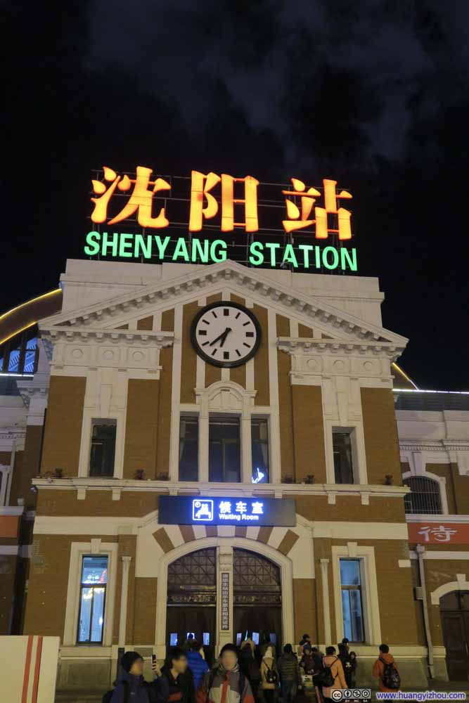 同样充满西洋风格的沈阳站东入口
