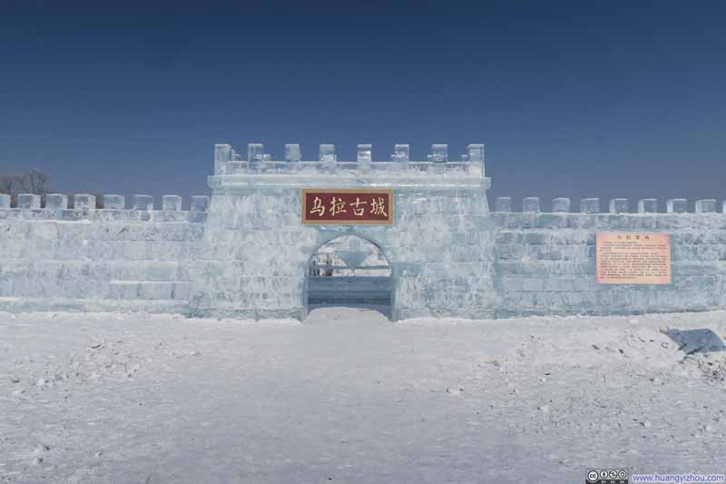 乌拉古城的冰雕（说是“城”其实里面就一辆幢小屋）