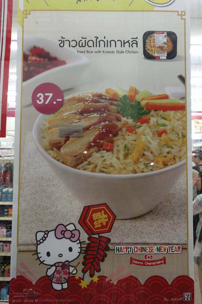 Pai 7-11 的广告，很好奇为什么庆祝中国新年需要有Korean-Style Chicken