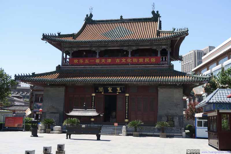 天津历史文化街区里的玉皇阁