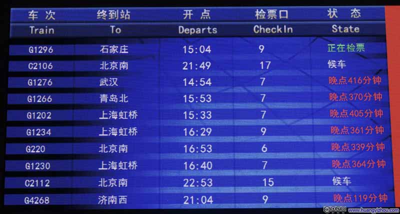 当天晚上好像从东北来的高铁全线晚点