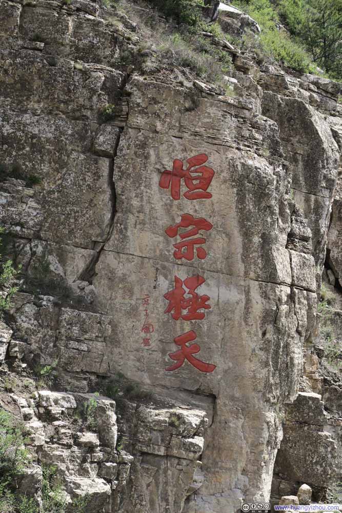 我们是从山顶上走下来的，所以这是我们遇到的第一块题字