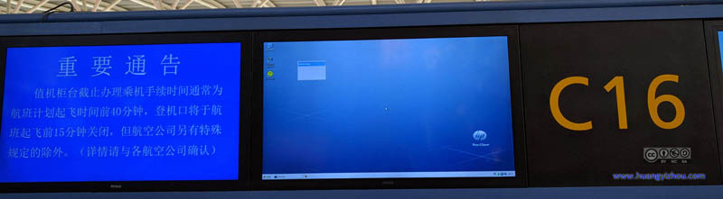 Windows Display Screen Rebooting at Hangzhou Airport Check-in Counters